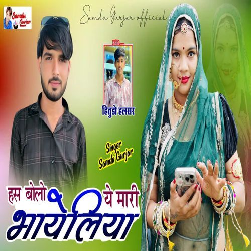 Hans Bolo Ye Mari Bhayeli