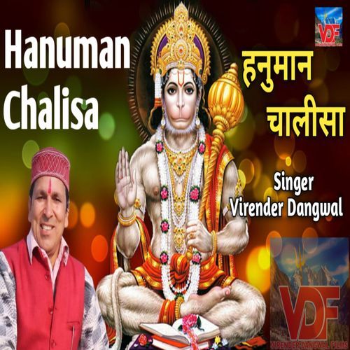 Hanuman Chalisa