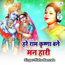 Hare Ram Krishna Bane Manhari