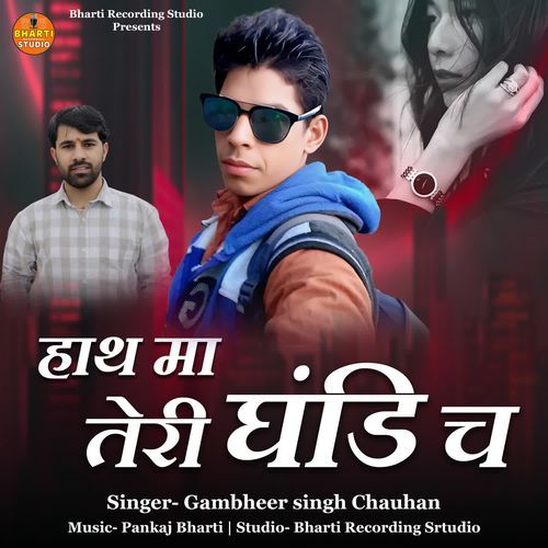 Hath Maa Teri Ghadi Chh