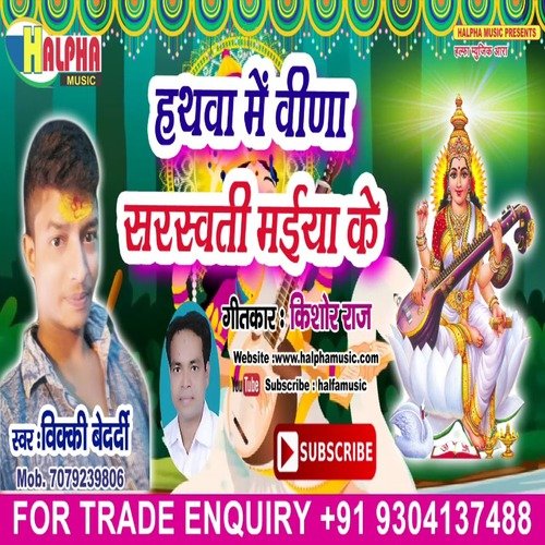 Hathwa mein veena hans  ke sawari sarswati mai ke