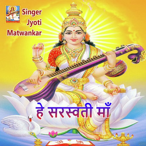 He Saraswati Maa (Veenawali Ma)