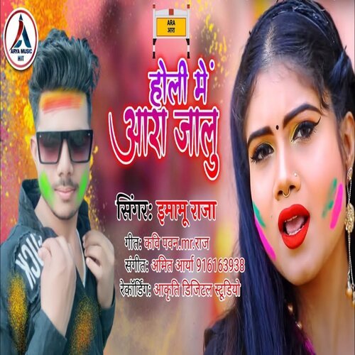 Holi Me Ara Jalu (Bhojpuri)