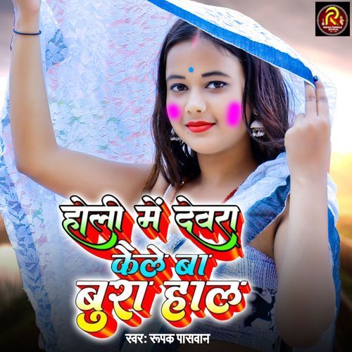 Holi Me Dewara Kaile Ba Bura Haal