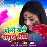 Holi khele sasura aav