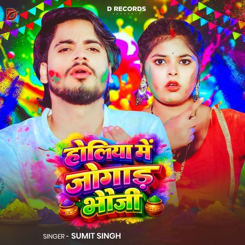 Holiya Me Jogad Bhauji