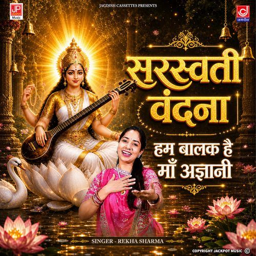Hum Balak Hai Maa Agyani | Saraswati Vandana | Prayer