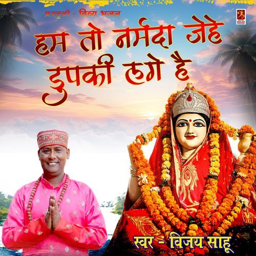 Hum To Narmada Jehe Dupki Lagehe