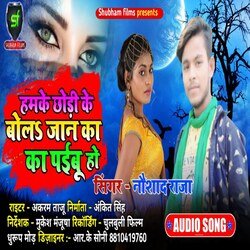 Humke Chhori Ke Bolas Jaan Ka Paibu Ho