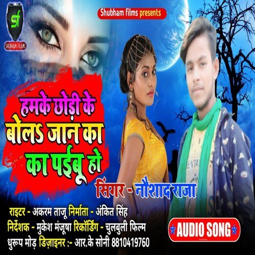 Humke Chhori Ke Bolas Jaan Ka Paibu Ho