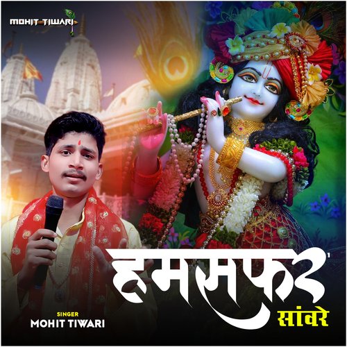 Humsafar Sanware (Shyam Bhajan)