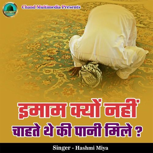 Imaam Kyon Nahi Chahte The Ki Paani Mile