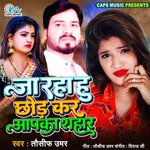 Ja Raha hu Chhor Kar Aap Ka Shahar