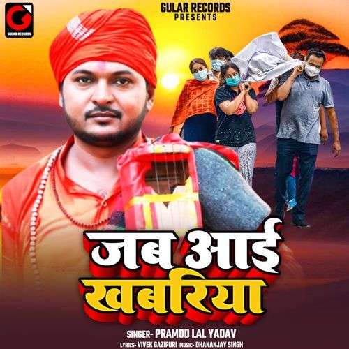 Jab Aai Khabariya