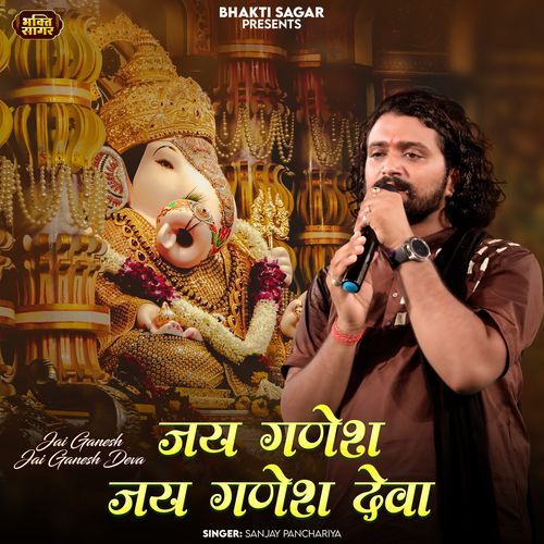 Jai Ganesh Jai Ganesh Deva