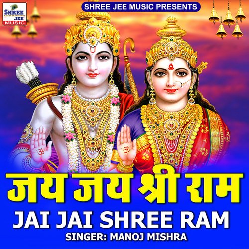Jai Jai Shree Ram