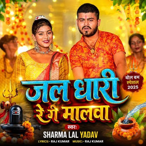 Jal Dhari Re Ge Malwa
