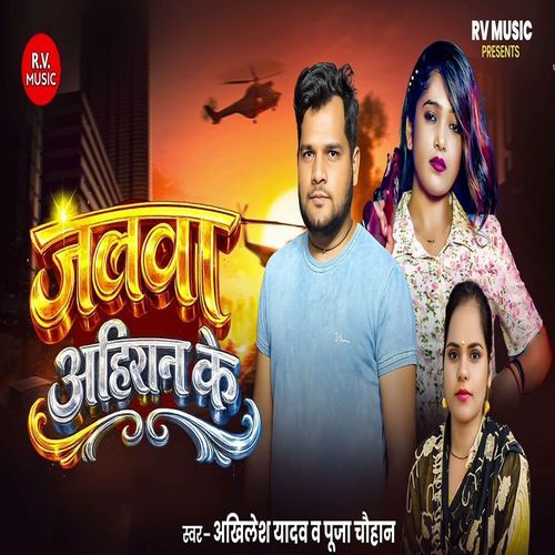 Jalawa Ahiran Ke