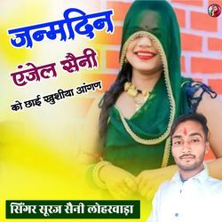 Janmdin Angel Saini Ko Chahiye Khushiya Aangan