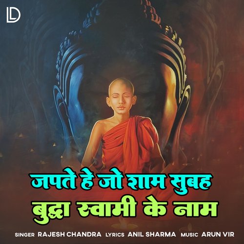 Japte Hai Jo Shaam Subah Buddha Swami Ke Naam