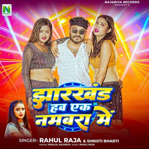 Jharkhand Hao Ek Numbera Me