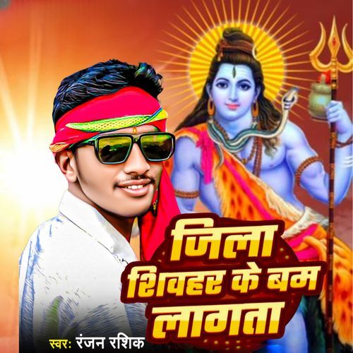 Jila Sheohar Ke Bam Lagta