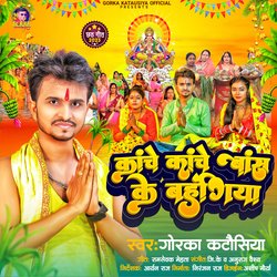 Kache Kache Baas Ke Bahangiya