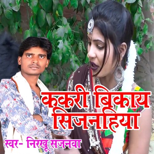 Kakari Bikay Sijnahiya