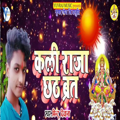 Kali Raja Chhath Bart