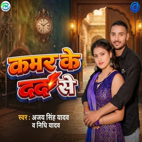 Kamar Ke Dard Se