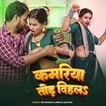 Kamariya Tod Dihala