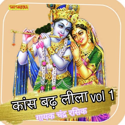 Kans badh leela 1