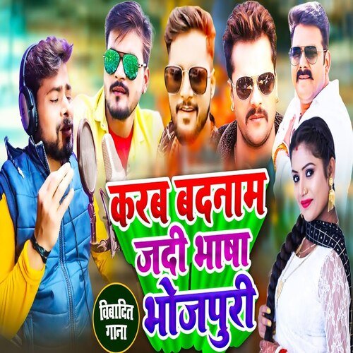 Karaba Badanam Jadi Bhasha bhojpuri (Bhojpuri Song)