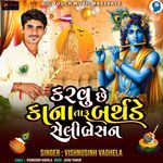 Karvu Chhe Kana Taru Birthday Celebration