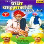 Katha Balumamanchi - Part 1