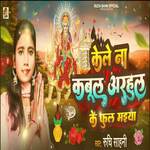 Kele Na Kabul Arhul Ke Phool Maiya