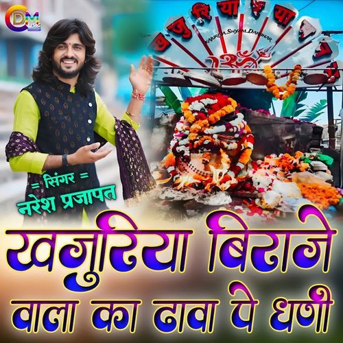 Khajuriya Biraj Vala Ka Dhava Pe Dhani
