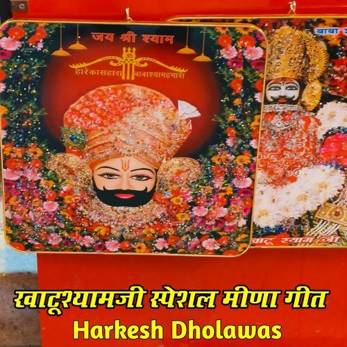 Khatushyamji Special Meena Geet