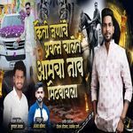 Kiti Janache Prayatna Chalet Aamcha Naav Mitwayla