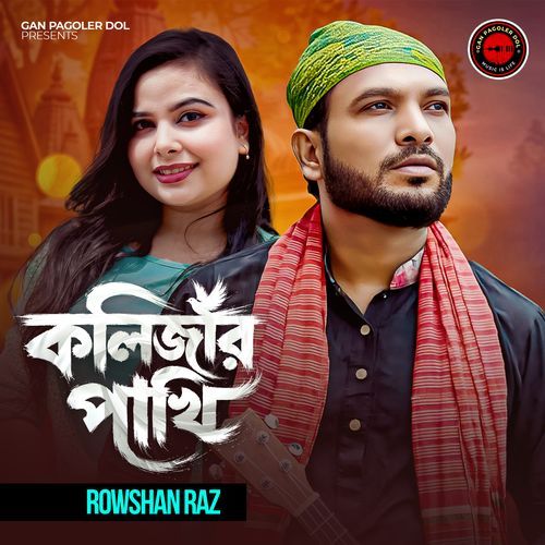 Kolijar Pakhi