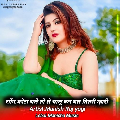 Kota chale to le chalu to bal bal mahari titari