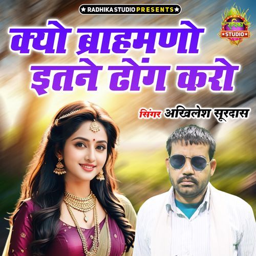 Kyo Brahmno Itne Dhong Karo