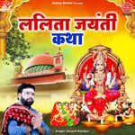 Lalita Jayanti Katha