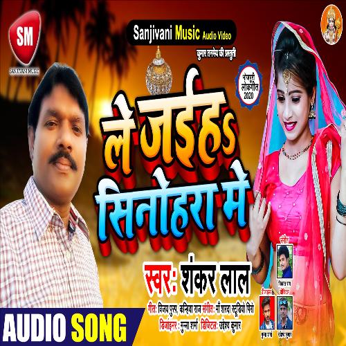 Le Jaiha Sinhorwa Me (Bhojpuri Song)