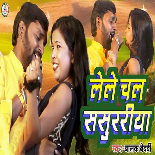 Lele Chal Sasurariya