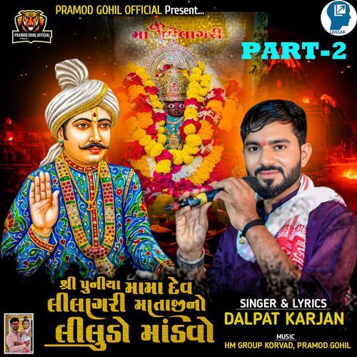 Lilagari Mataji No Liludo Mandavo PART-2