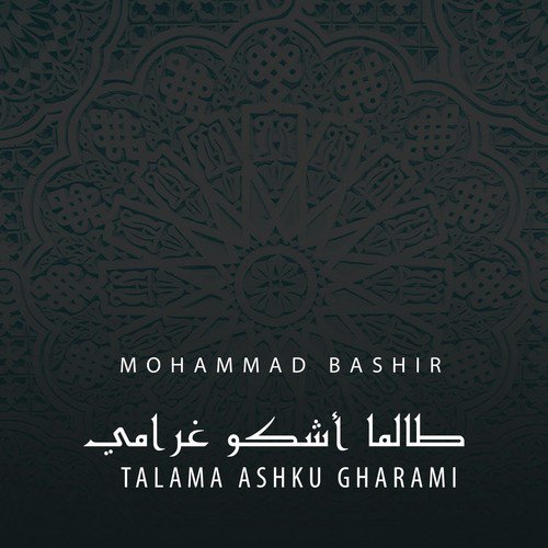 طالما أشكو غرامي