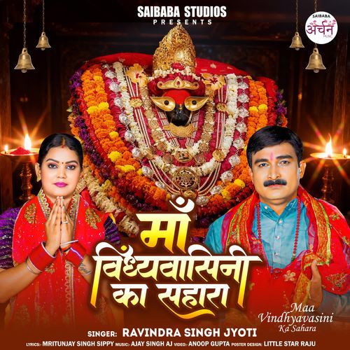 Maa Vindhyavasini Ka Sahara