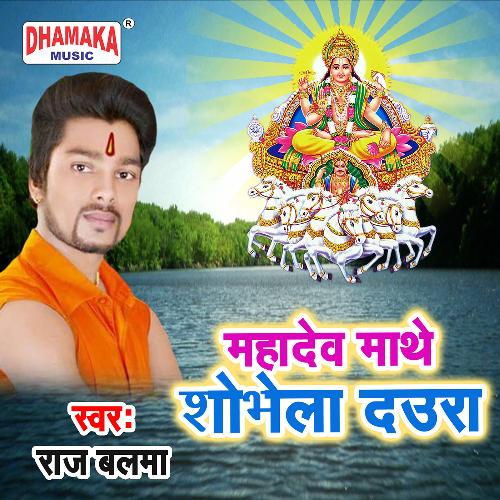 Mahadev Mathe Shobhela Daura