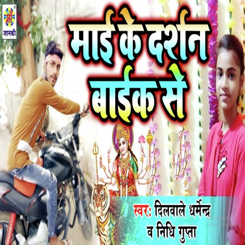 Mai Ke Darshan Bike Se